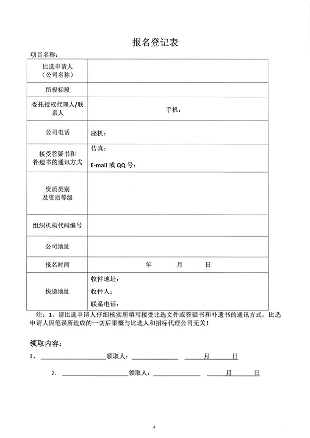 仁沐新高速马边、沐川服务区左右加油站加油机采购（第二次）比选公告 (4).JPG